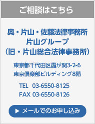 片山総合法律事務所オフィシャルサイト
