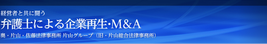 弁護士による企業再生相談｜企業再生オンライン